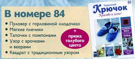 Чудесный Крючок №83: детская шапочка "панда", ажурная туника, сумка с ручками-палочками