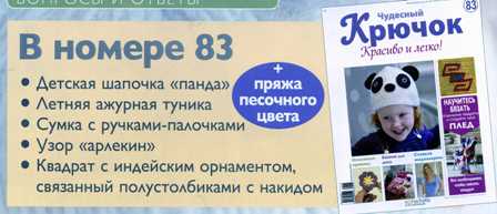 Чудесный Крючок №82: подушки на стулья, шарф, топ с цветочной апликацией