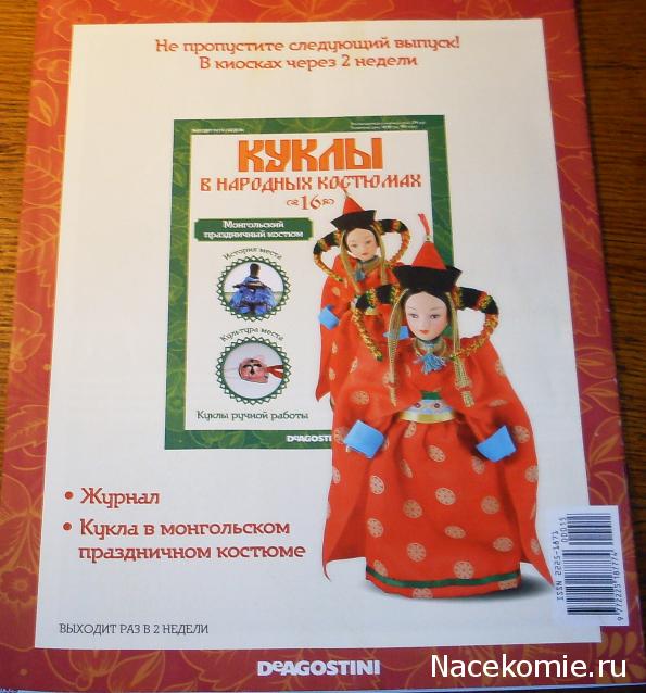 Куклы в народных костюмах - График выхода, обсуждение