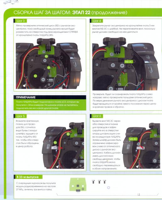 Робот-Шпион - График Выхода и обсуждение