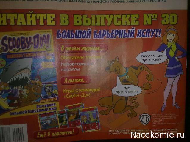 Scooby Doo: Великие тайны мира