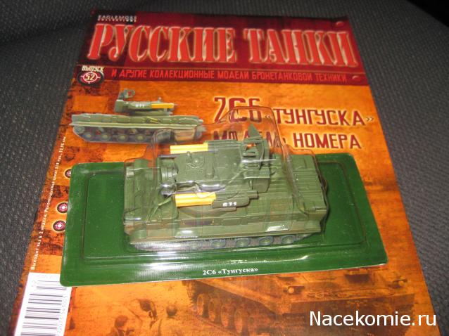 Русские танки №52 - 2С6 Тунгуска
