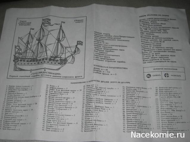 Собери Чёрную жемчужину. Пиратский трёп