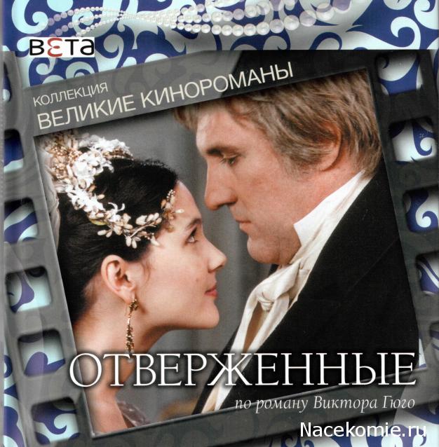 Великие Кинороманы (МК) - книга + DVD