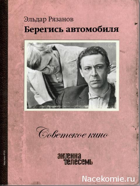 Советское Кино (Телесемь) - книга + DVD