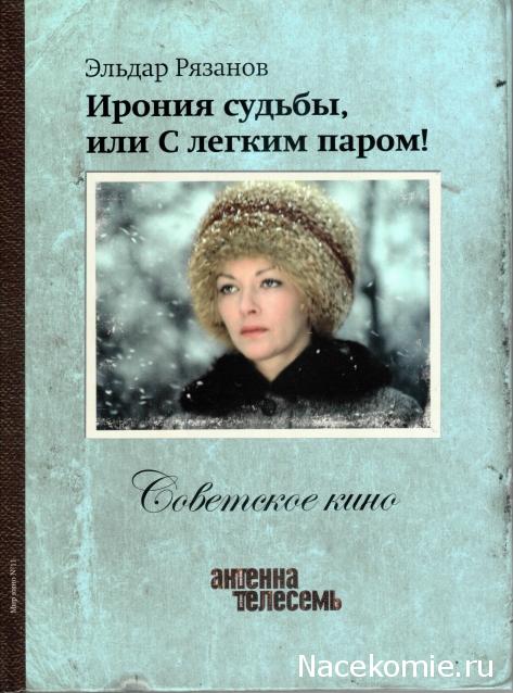 Советское Кино (Телесемь) - книга + DVD