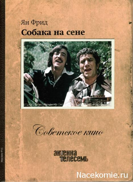 Советское Кино (Телесемь) - книга + DVD