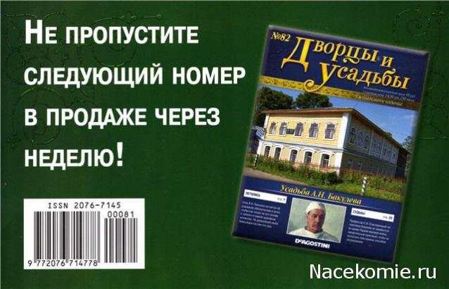 Дворцы и Усадьбы - журнал (ДеАгостини)