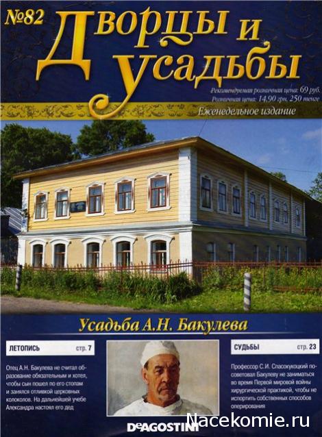 Дворцы и Усадьбы - журнал (ДеАгостини)