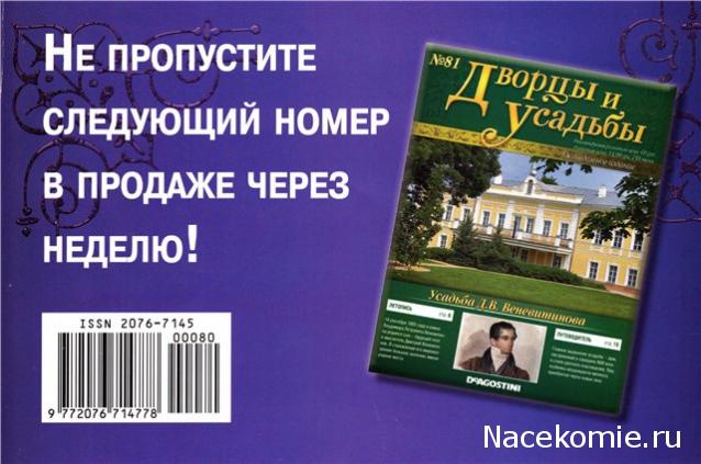 Дворцы и Усадьбы - журнал (ДеАгостини)