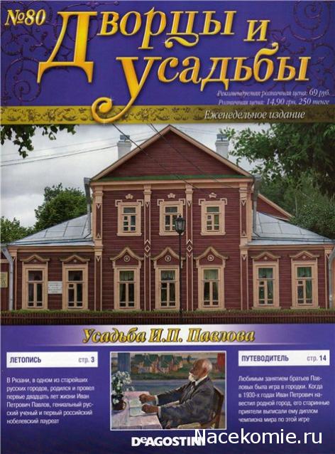 Дворцы и Усадьбы - журнал (ДеАгостини)