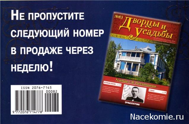 Дворцы и Усадьбы - журнал (ДеАгостини)