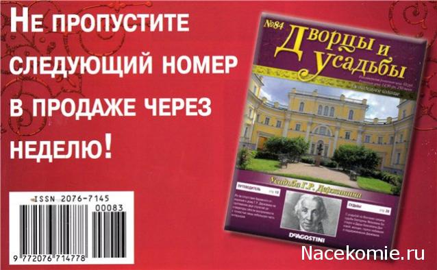 Дворцы и Усадьбы - журнал (ДеАгостини)