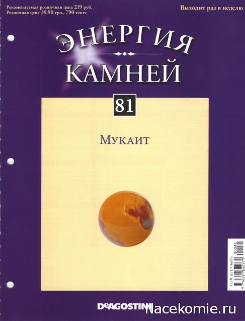 Энергия камней № 81 Мукаит (шар) фото, обсуждение
