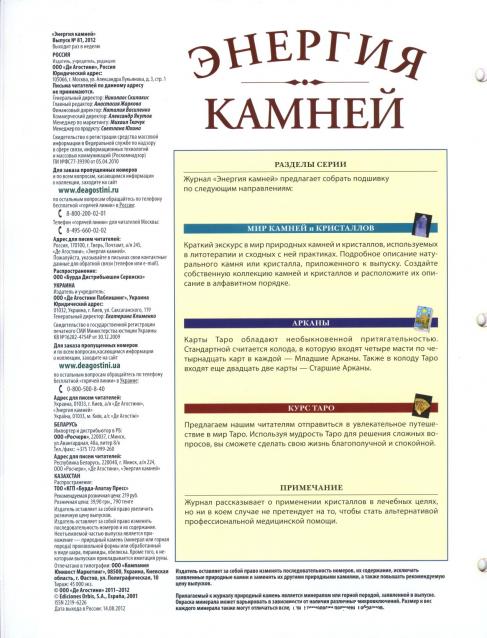 Энергия камней № 81 Мукаит (шар) фото, обсуждение