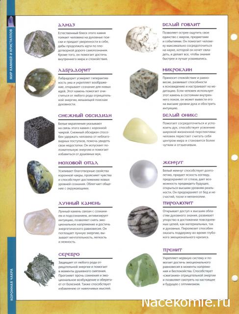 Энергия камней № 81 Мукаит (шар) фото, обсуждение