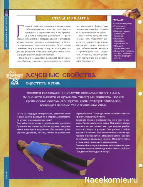 Энергия камней № 81 Мукаит (шар) фото, обсуждение