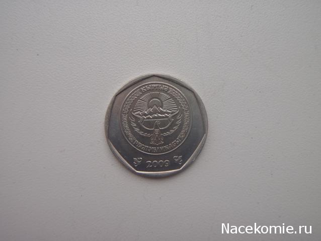 Монеты и банкноты №27  1 тыйын (Киргизия), 50 эре (Норвегия)