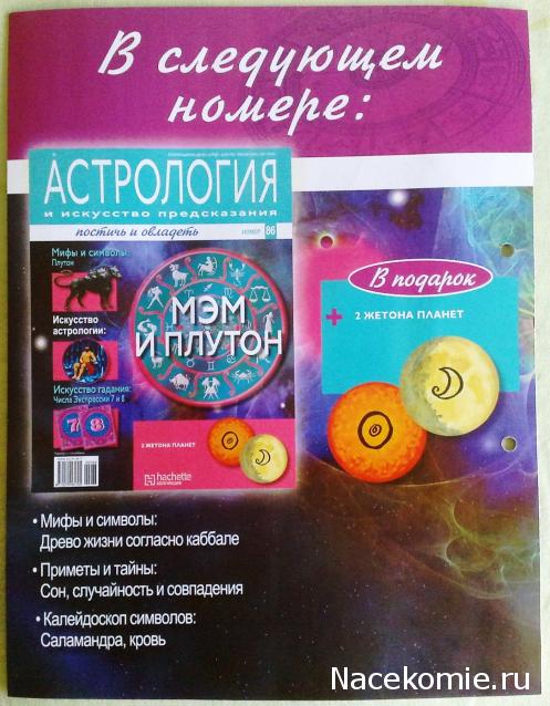 Астрология и Искусство Предсказания - График Выхода и обсуждение