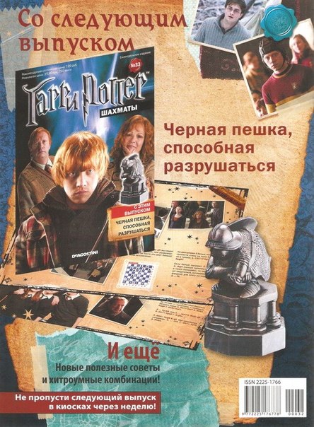Шахматы Гарри Поттер - График выхода и обсуждение