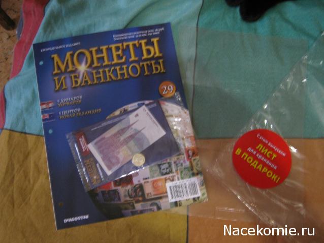 Монеты и банкноты №29 5 динаров (Хорватия), 5 центов (Новая Зеландия)