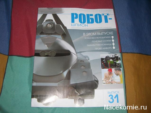 Робот-шпион. Сборка робота. Общая тема.