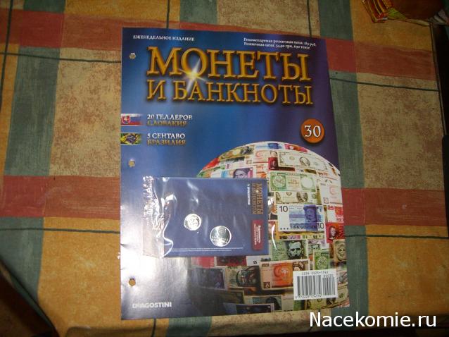 Монеты и банкноты №30  5 сентаво (Бразилия), 20 геллеров (Словакия)