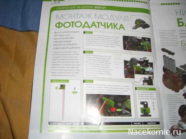 Робот-шпион. Сборка робота. Общая тема.