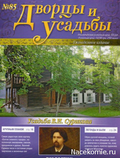 Дворцы и Усадьбы - журнал (ДеАгостини)