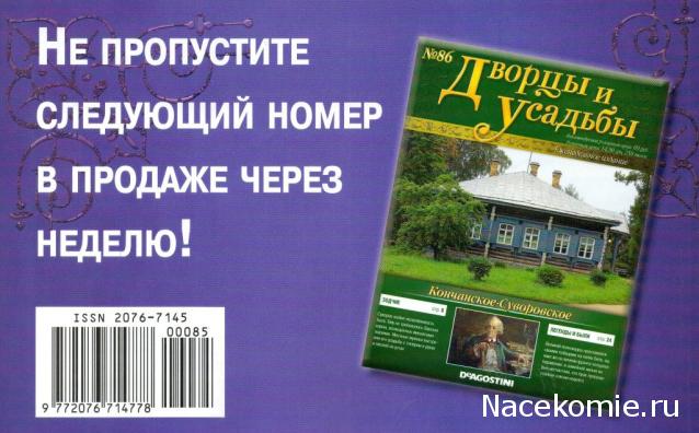 Дворцы и Усадьбы - журнал (ДеАгостини)