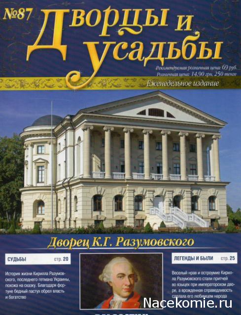 Дворцы и Усадьбы - журнал (ДеАгостини)