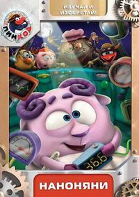 Страна Смешариков журнал с игрушкой