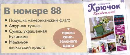 Чудесный Крючок №87: летний топ, мягкая кукла, пояс