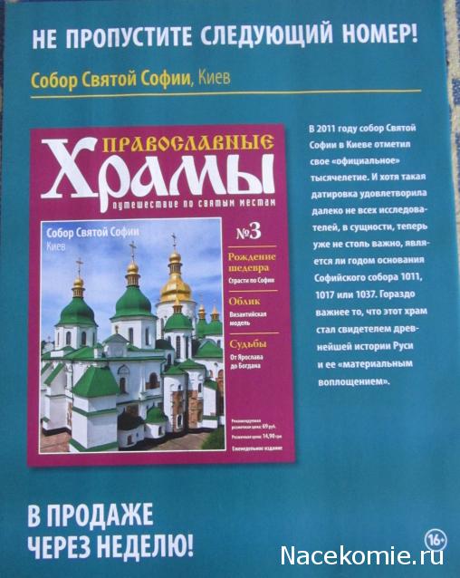 Православные Храмы - График выхода и обсуждение
