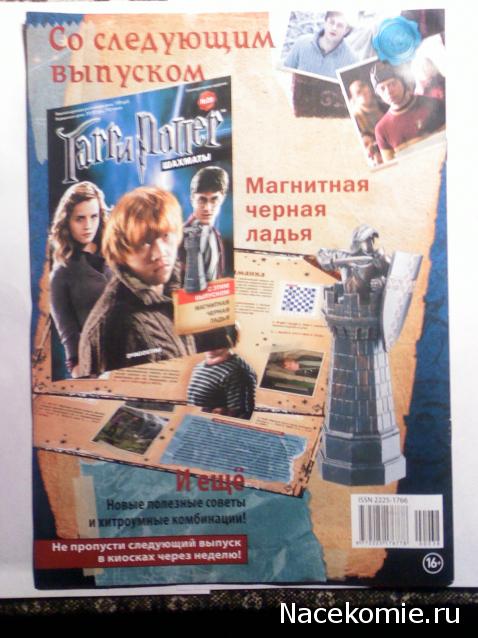 Шахматы Гарри Поттер - График выхода и обсуждение