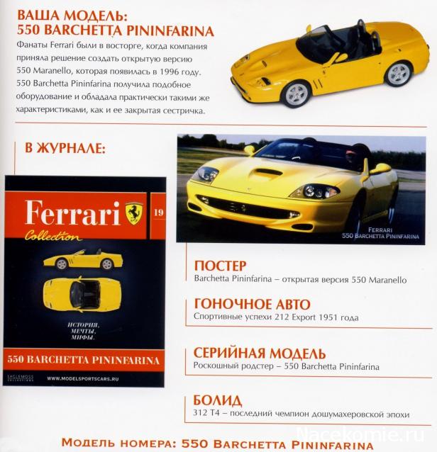 Ferrari Collection №18 Enzo фото модели, обсуждение