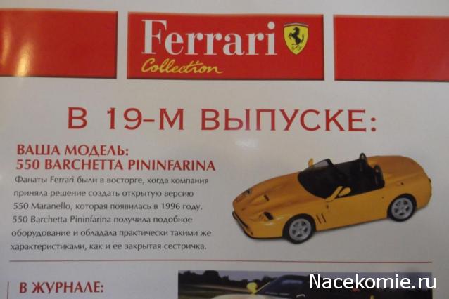 Ferrari Collection №18 Enzo фото модели, обсуждение