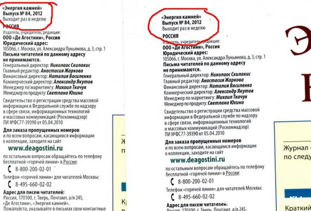 Энергия камней 2011 - График Выхода и обсуждение