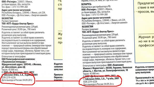 Энергия камней 2011 - График Выхода и обсуждение