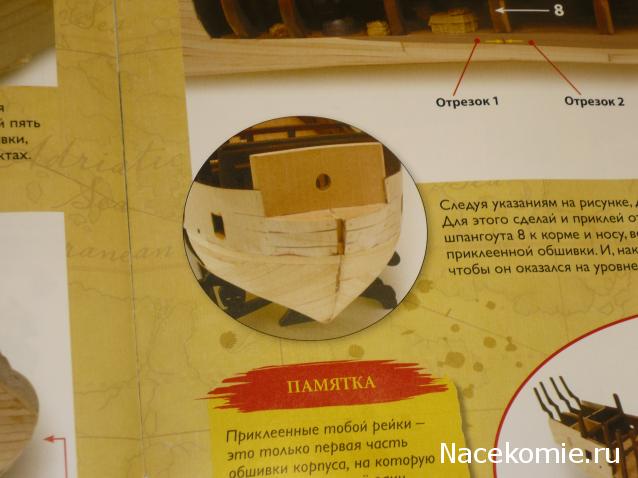 Собери Чёрную Жемчужину. Сборка: обшивка корпуса