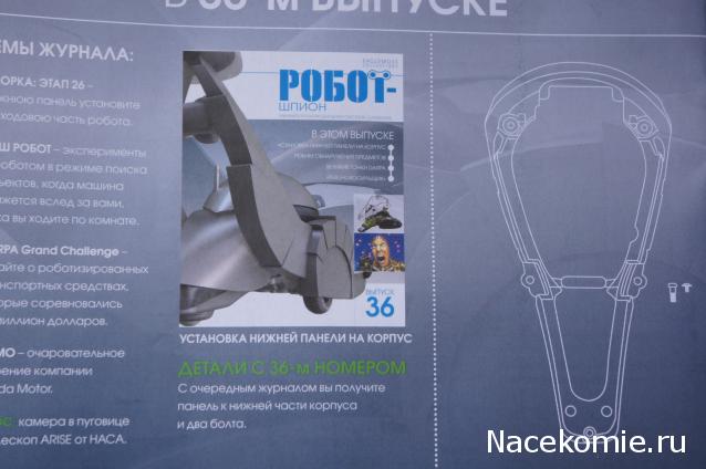 Робот-шпион. Сборка робота. Общая тема.