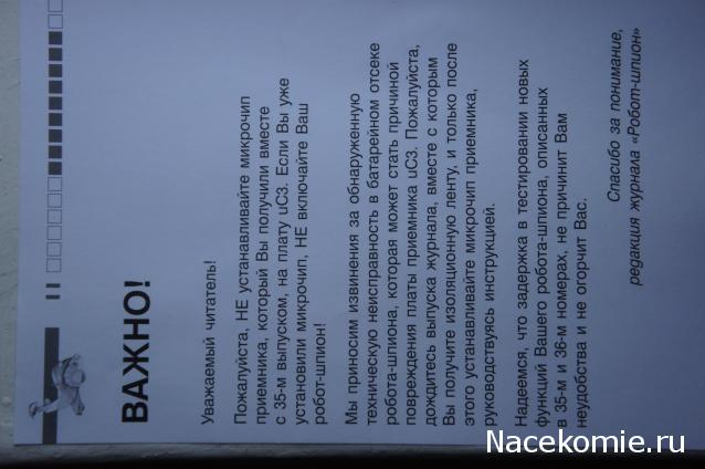 Робот-шпион. Сборка робота. Общая тема.