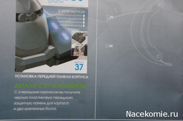 Робот-шпион. Сборка робота. Общая тема.