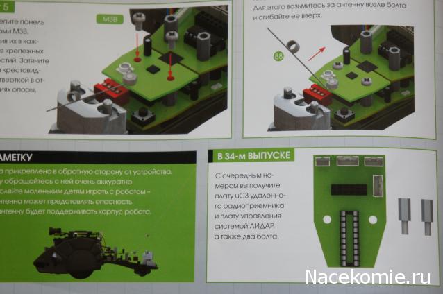 Робот-шпион. Сборка робота. Общая тема.