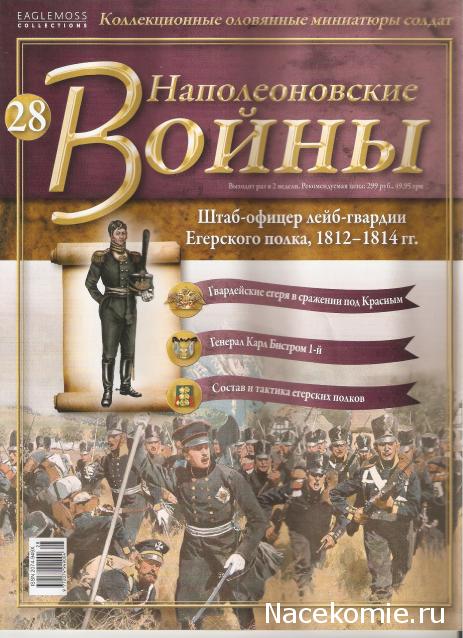 Наполеоновские Войны - График выхода и обсуждение