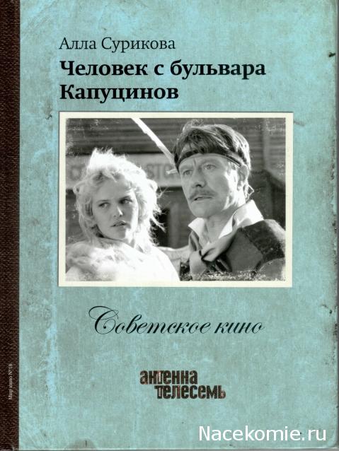 Советское Кино (Телесемь) - книга + DVD