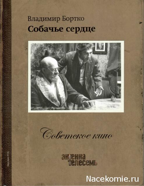 Советское Кино (Телесемь) - книга + DVD