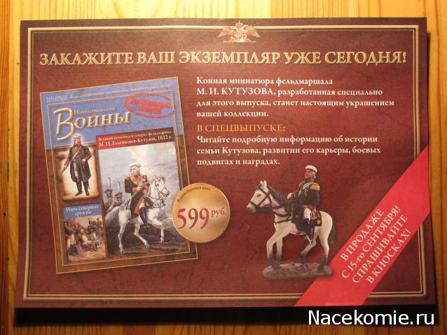 Наполеоновские Войны № 27 Рядовой шотландского 92-го Гордона полка,1815г.