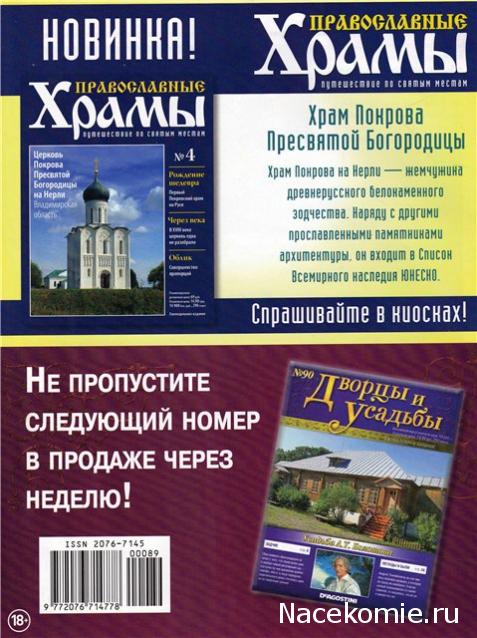 Дворцы и Усадьбы - журнал (ДеАгостини)