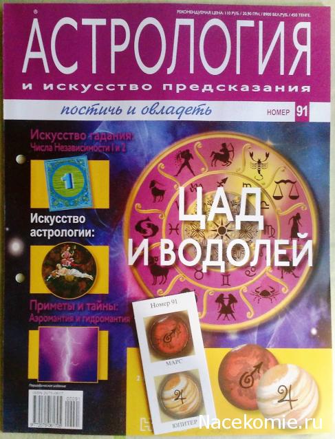 Астрология и Искусство Предсказания - График Выхода и обсуждение